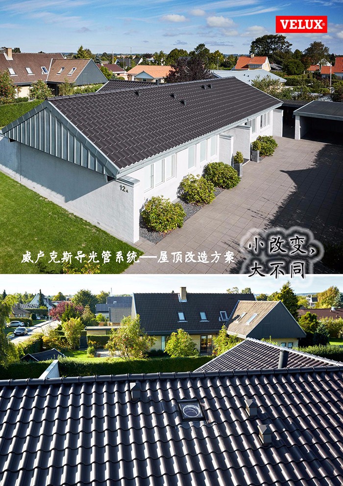 重庆导光管案例之屋顶改造篇导光管系统设计|图片|价格|厂家|公司