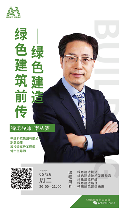 绿色建筑前传—绿色建造